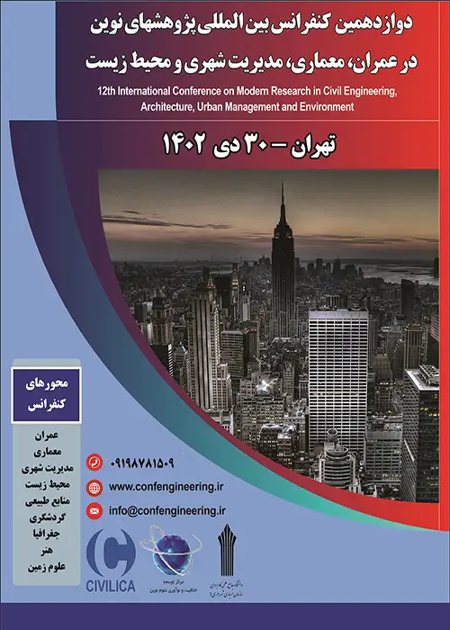 دوازدهمین کنفرانس بین المللی پژوهشهای نوین در عمران ، معماری ، مدیریت شهری و محیط زیست