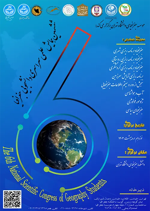 ششمین همایش علمی سراسری دانشجویی جغرافیا